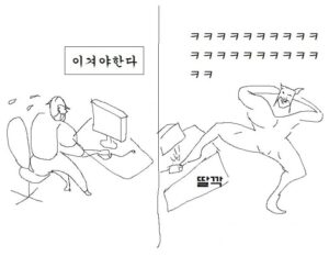 딸깍, 이겨야 한다