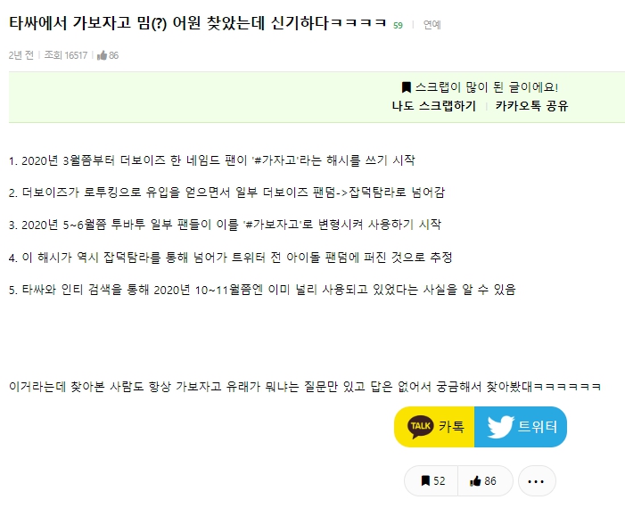 가보자고 유래 