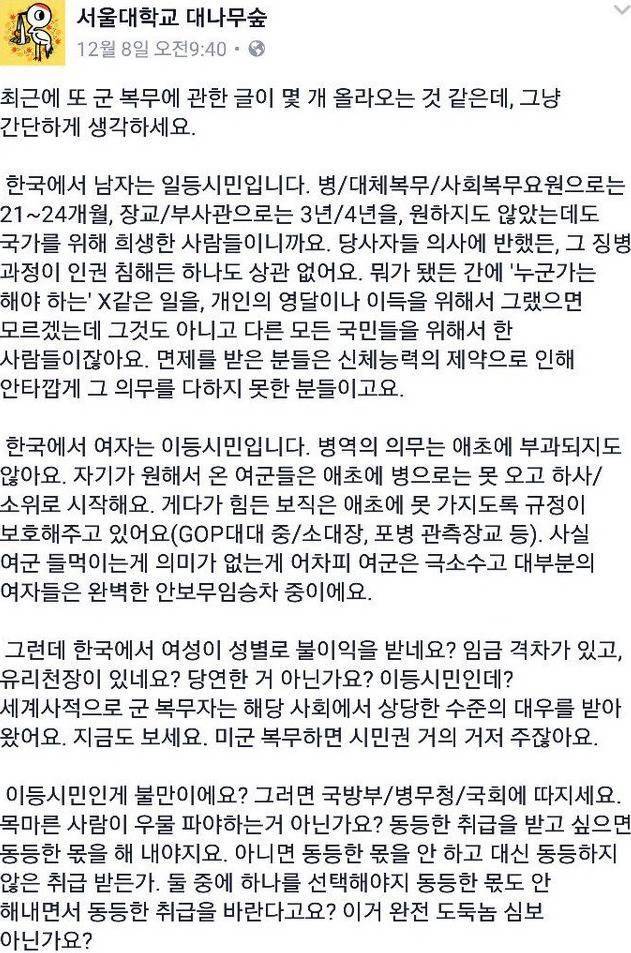 서울대학교 대나무숲 