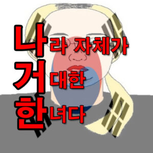 나거한