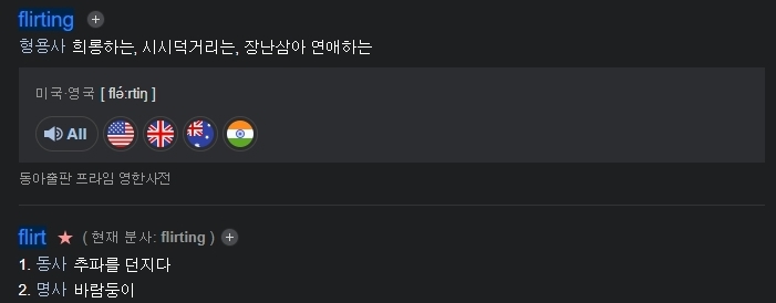 플러팅 유래