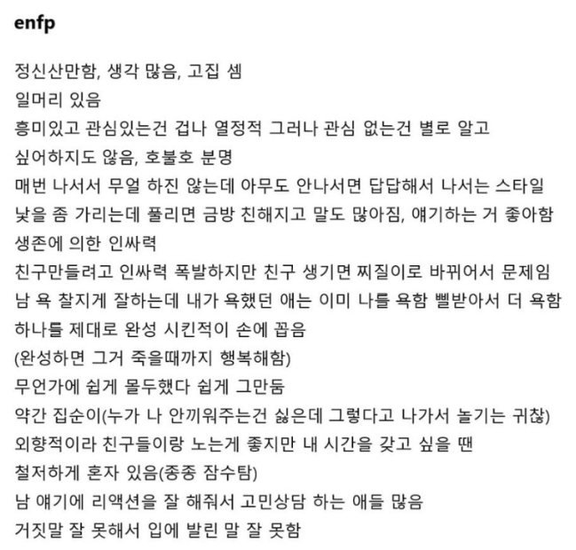 enfp 대가리꽃밭