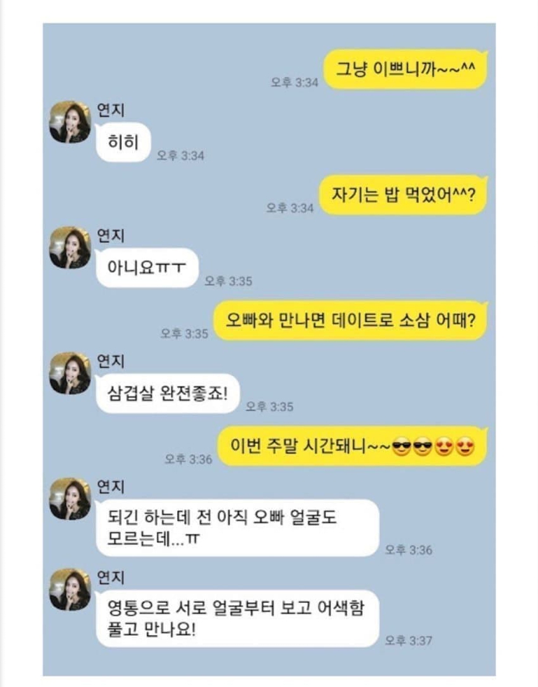 몸캠피싱 레전드 3