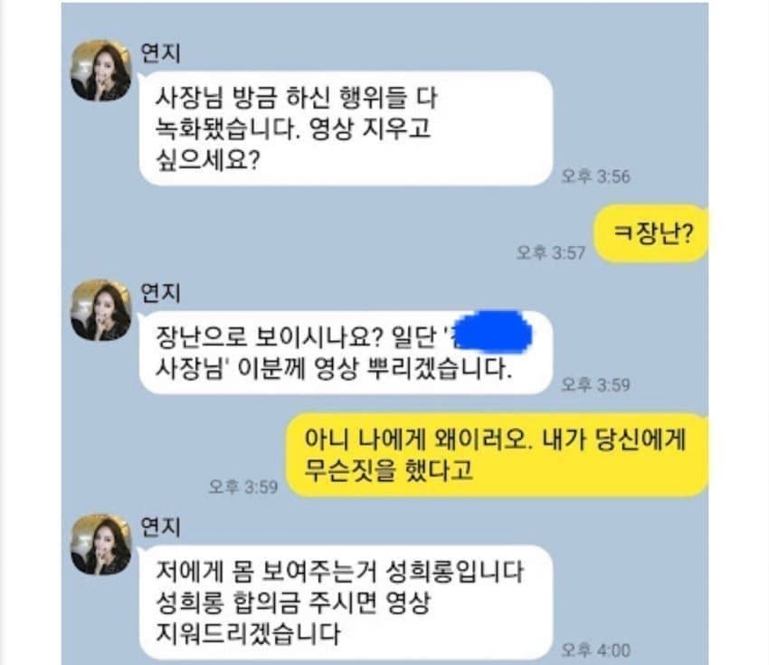 몸캠피싱 레전드 6