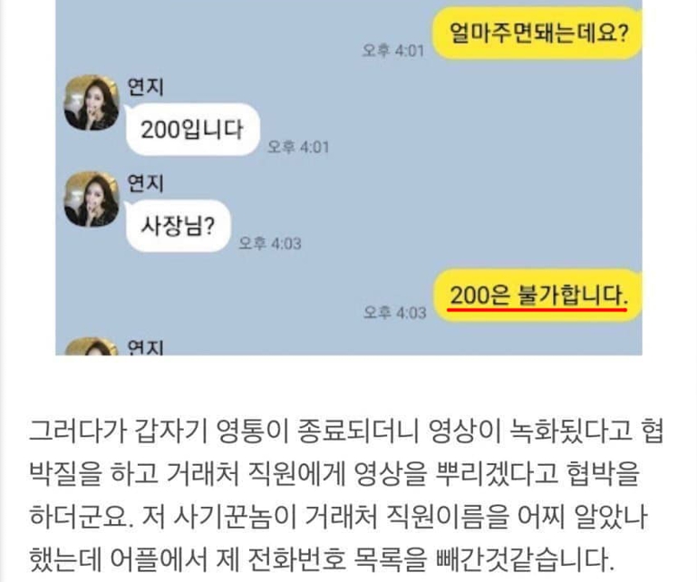 몸캠피싱 레전드 7