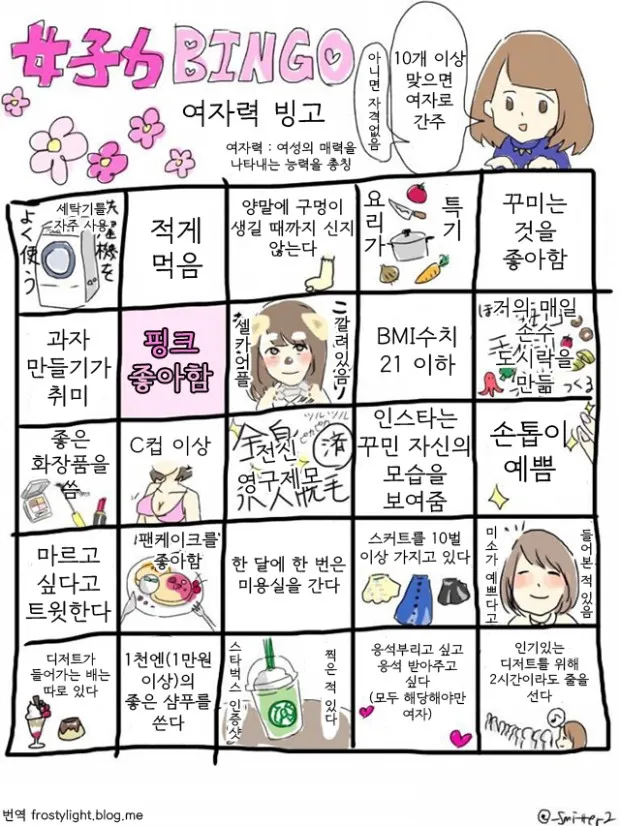 여자력 빙고