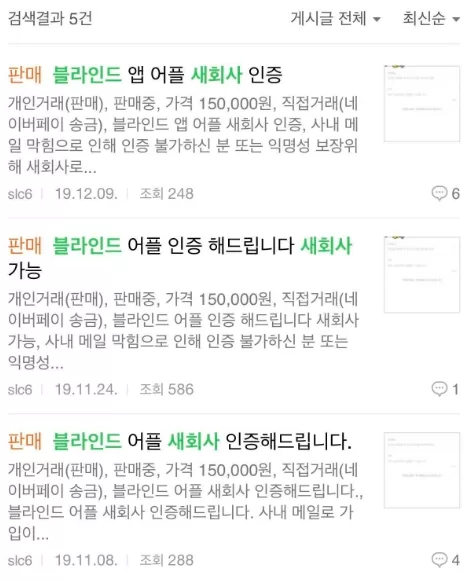 블라인드 새회사 계정