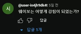 어떻게 강팀이 되었는가