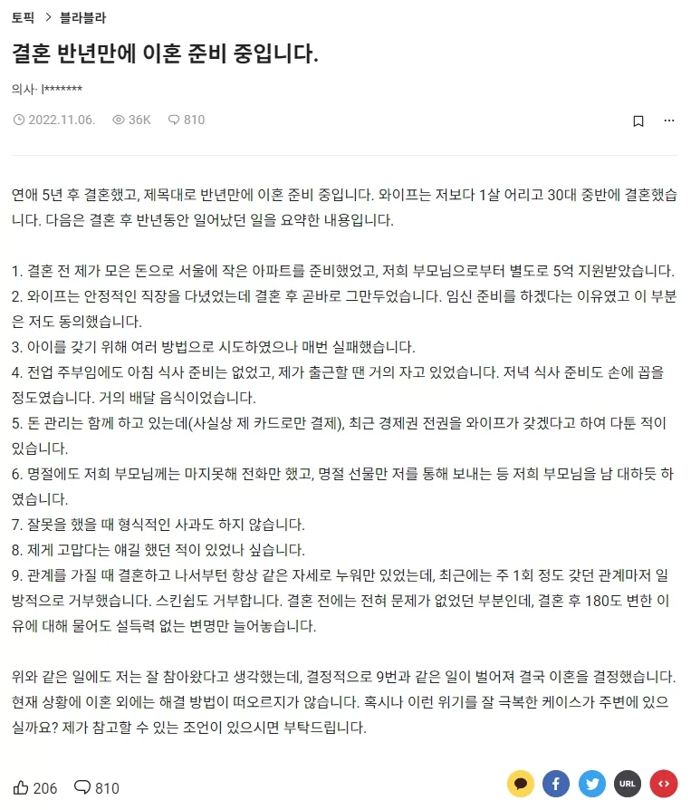 결혼 반년만에 이혼 준비 중입니다