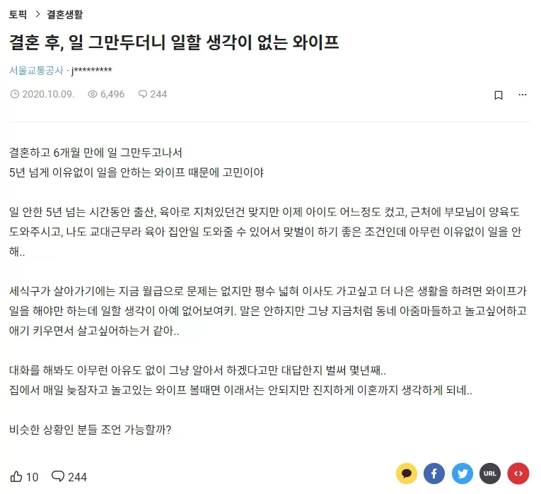 결혼 후 일 그만두더니 일할 생각이 업는 와이프