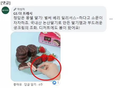 메갈 손모양 GS25 논란4