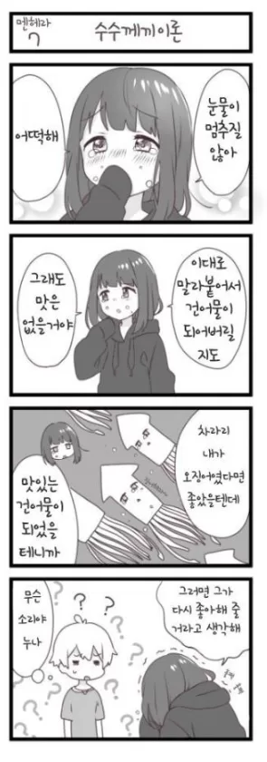 멘헤라 만화10