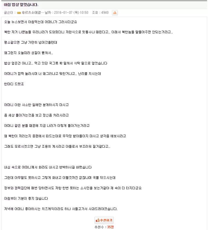 아침 밥상 엎었습니다 원문