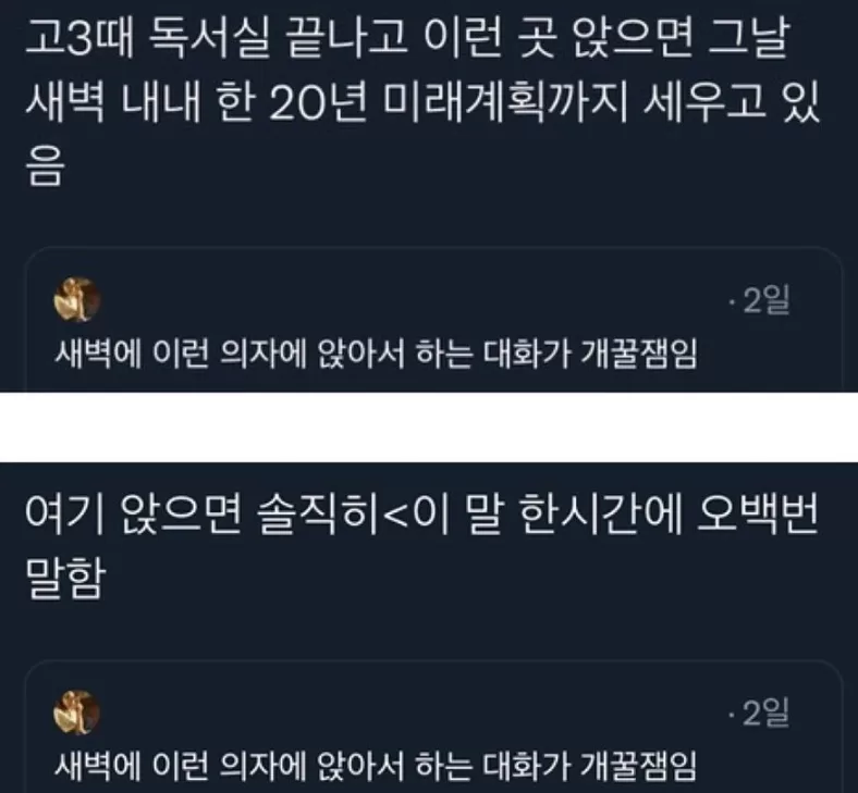 진실만 말하게 되는 의자2