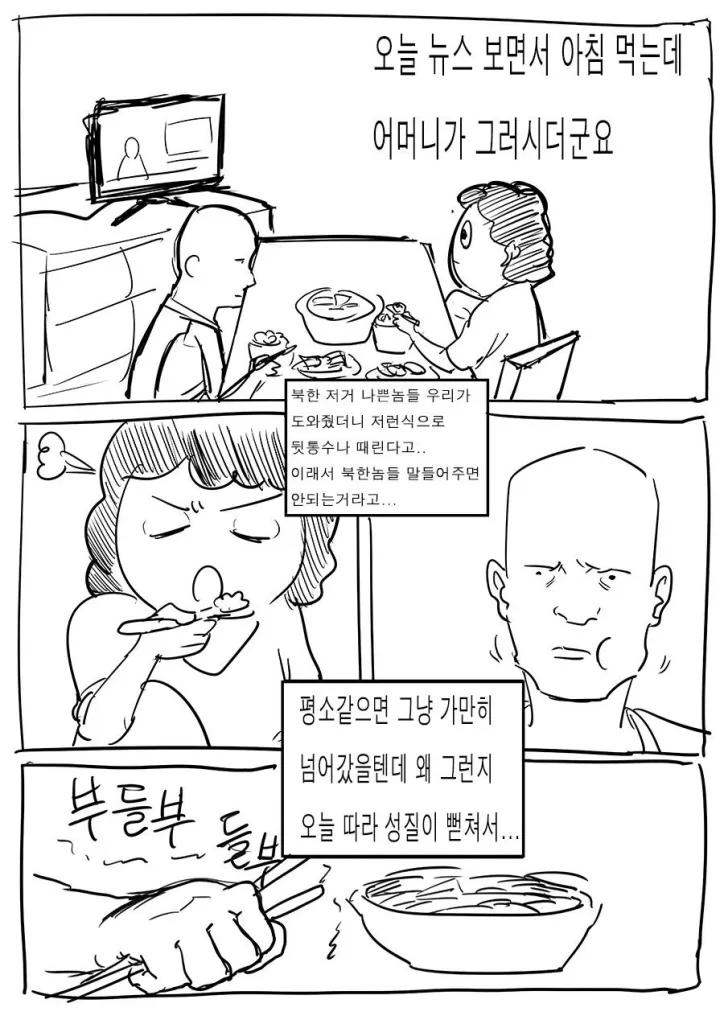 아침 밥상 엎었습니다 만화1