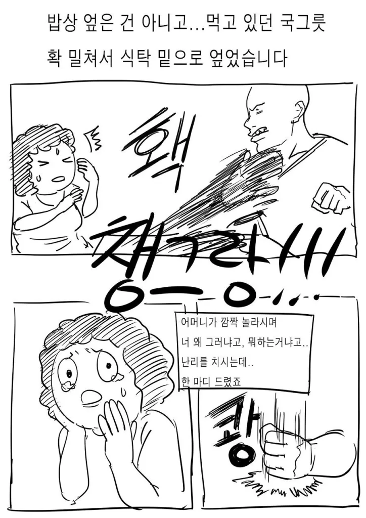 아침 밥상 엎었습니다 만화2