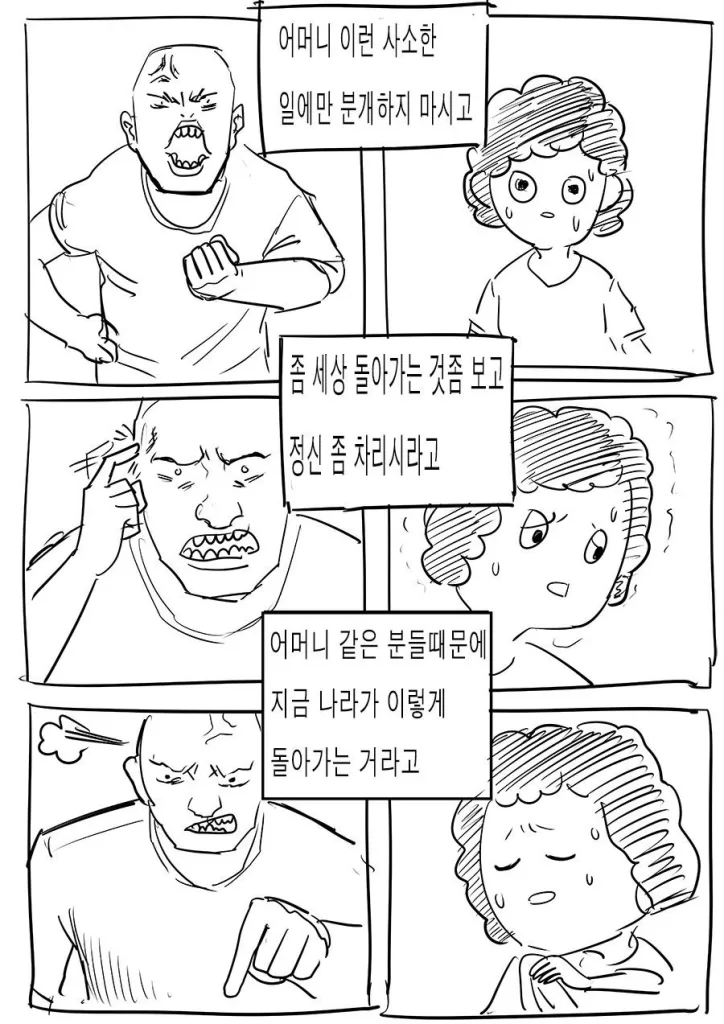 아침 밥상 엎었습니다 만화3