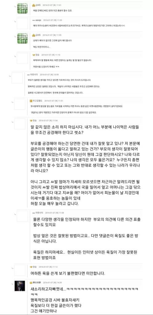 아침 밥상 엎었습니다 댓글2