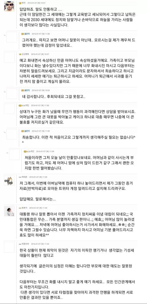 아침 밥상 엎었습니다 댓글3