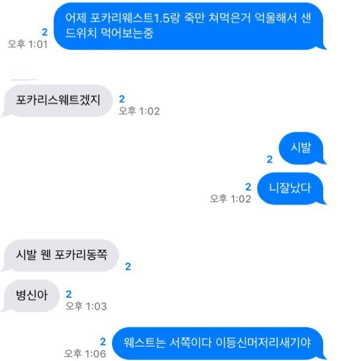 병신과머저리