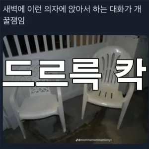 드르륵 칵