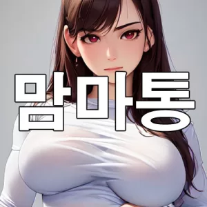 맘마통