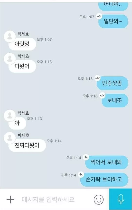 세호야 또 속냐12