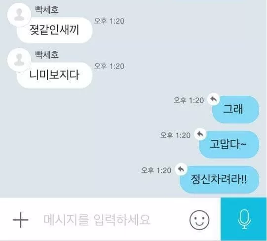 세호야 또 속냐 정신차려라