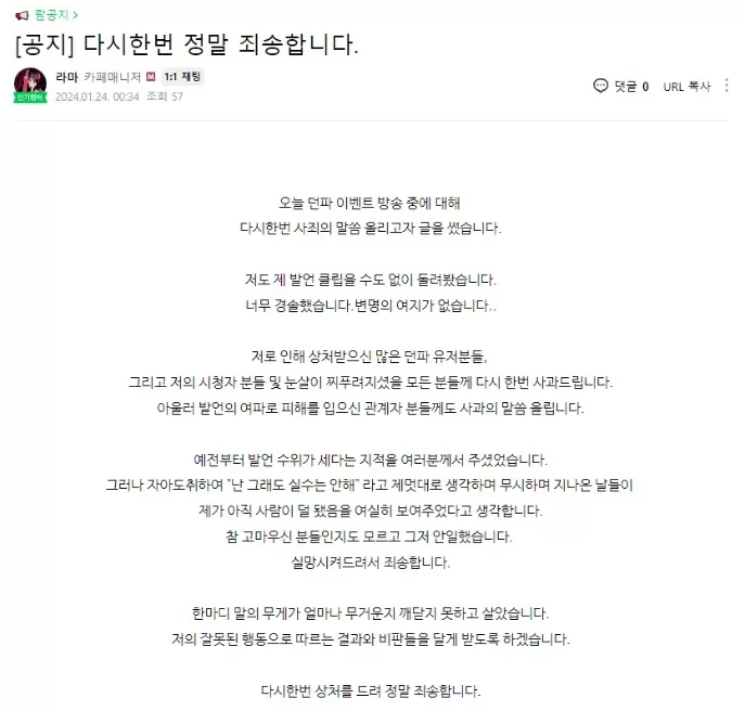 밥똥던 발언 사과