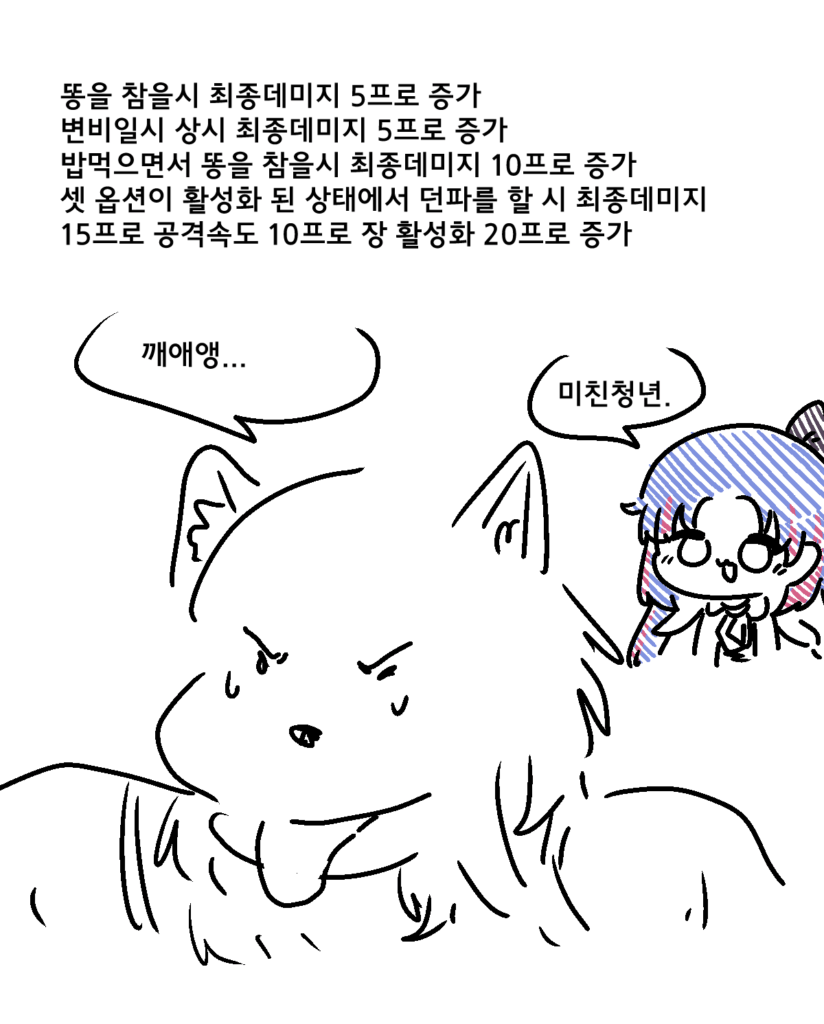 밥똥던 패러디 븝똥던4