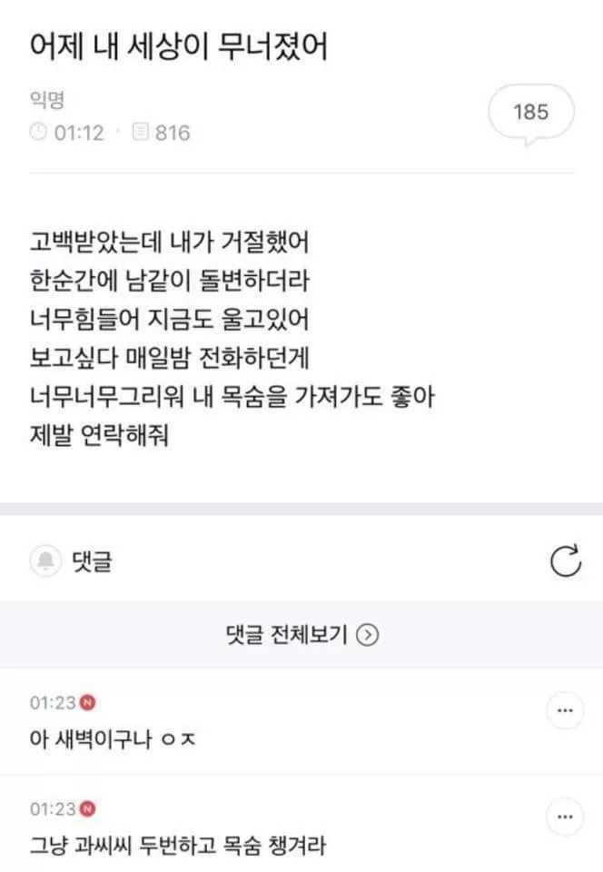 어제 내 세상이 무너졌어 원본