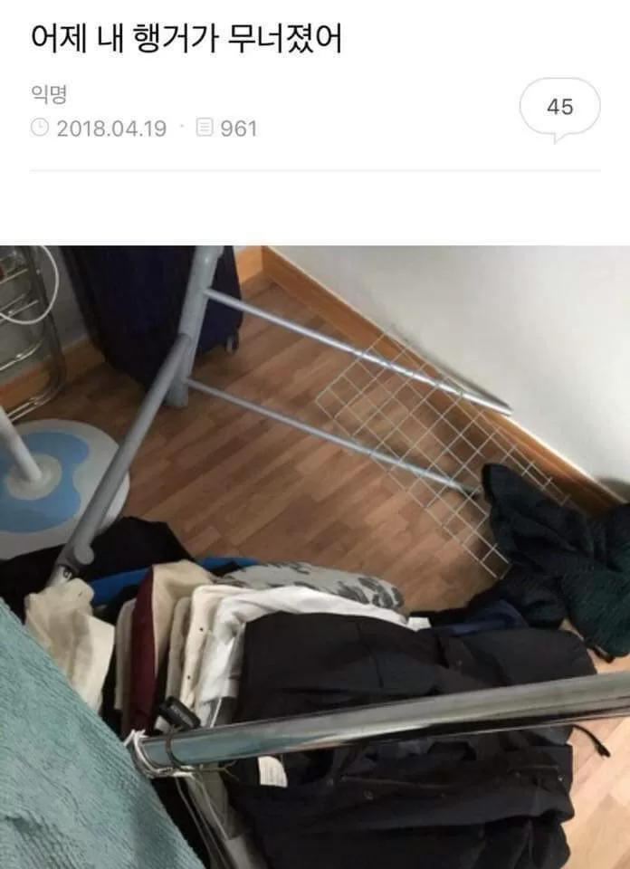 어제 내 행거가 무너졌어 