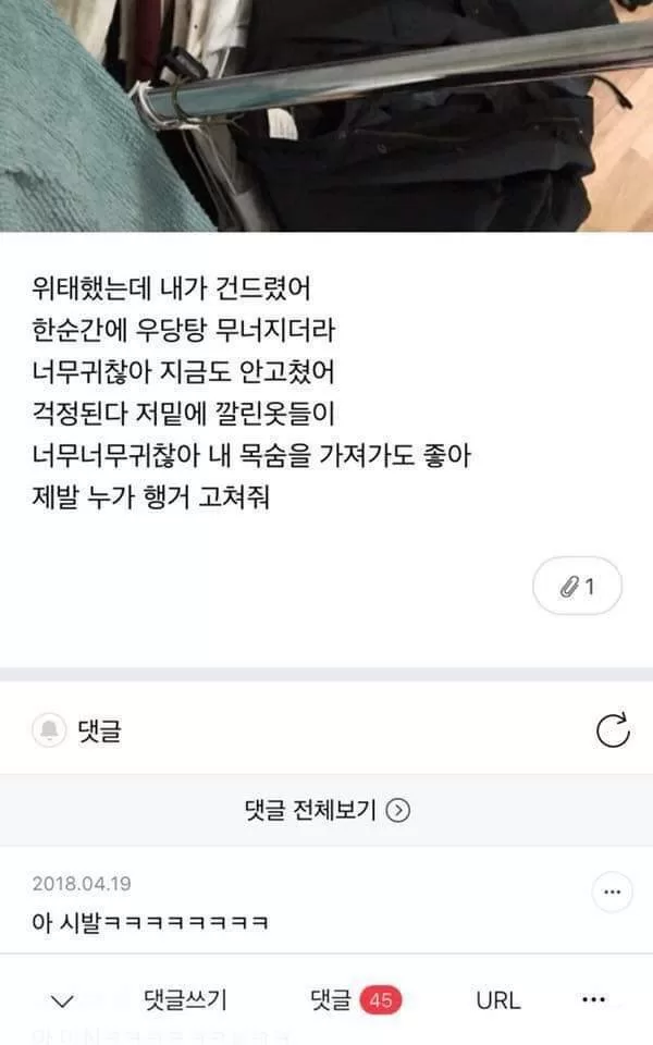 어제 내 행거가 무너졌어2