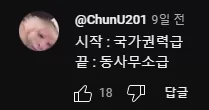 국가권력급 파생 드립 