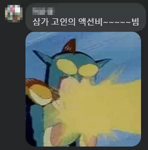 삼가 고인의 명복을 액션빔 