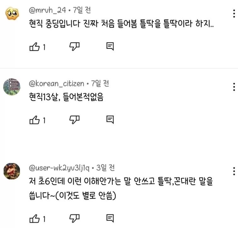 요즘애들 실제 반응