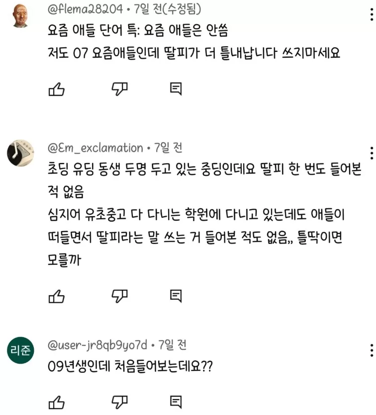 요즘애들 실제 반응