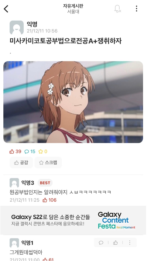 미사카 미코토 공부법으로 전공A+ 쟁취하자 