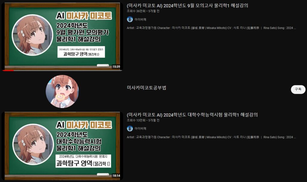 미사카 미코토 공부법 영상 