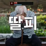 딸피