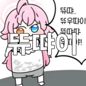 뜌땨이