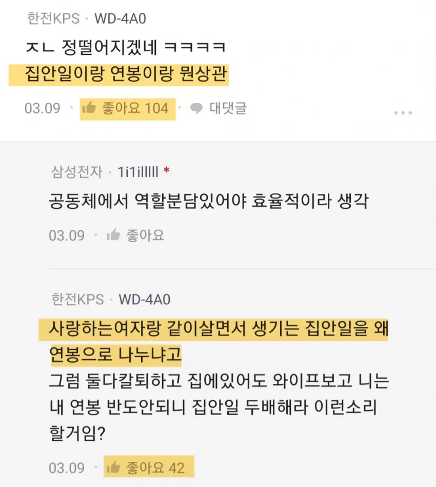 집안일이랑 연봉이랑 뭔상관