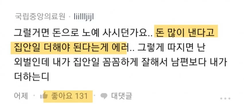 돈 많이 낸다고 집안일 더해야 된다는게 에러