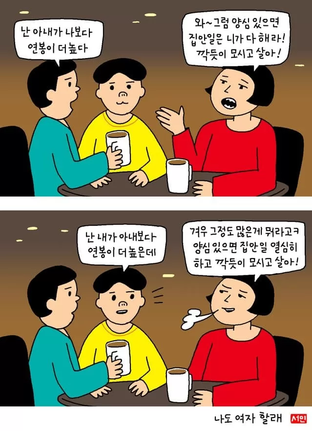 2030 한국 여자들의 이중성