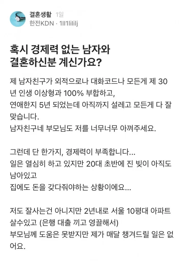 남자가 경제력 없을때