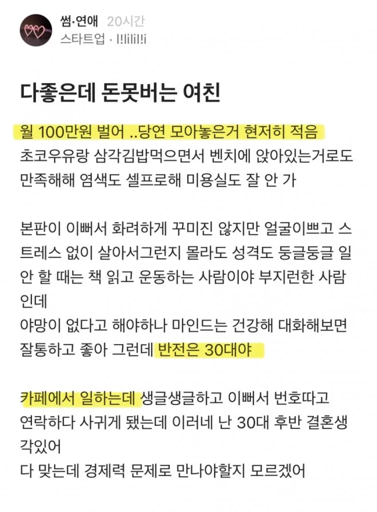 여자가 돈을 못 벌때