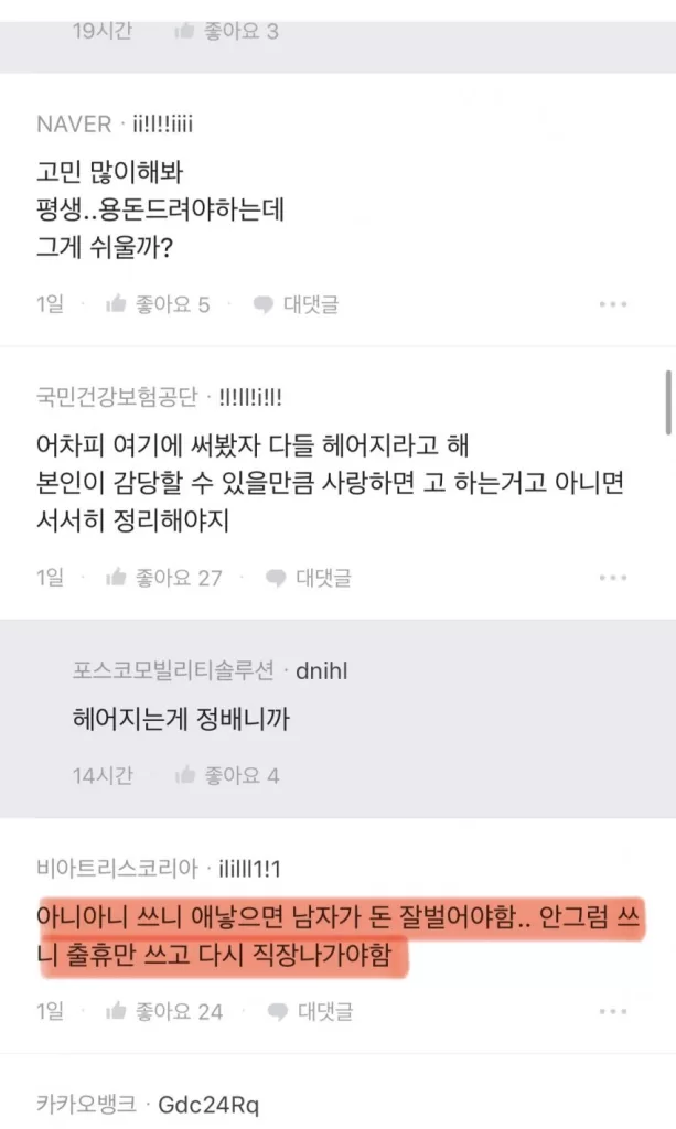 남자가 돈 잘벌어야함