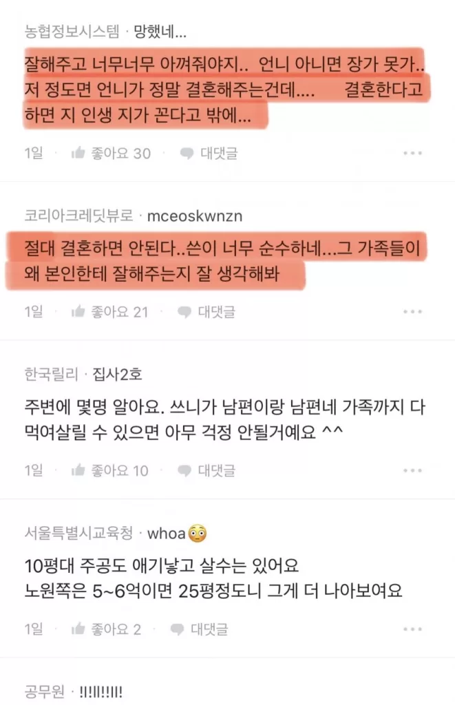 절대결혼하지마