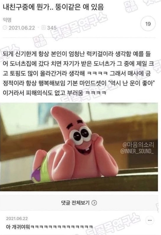 원영적 사고 예시1