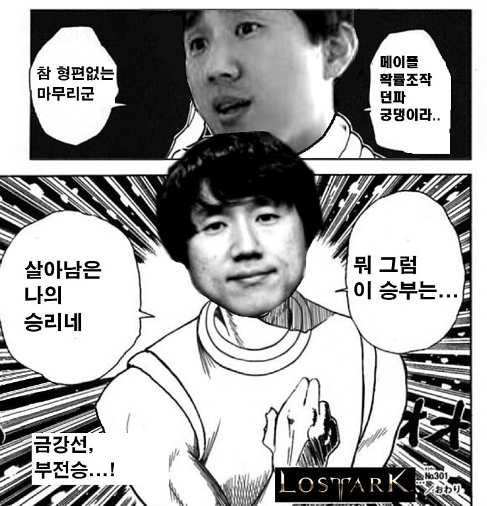 살아남은 나의 승리네 뜻 